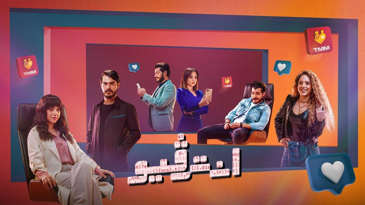 مسلسل انترفيو الحلقة 1 الاولي