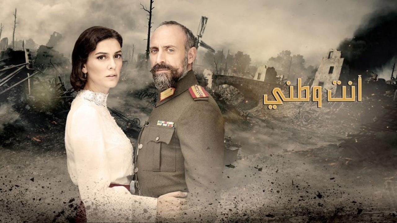 مسلسل انت وطني الحلقة 108 مدبلجة