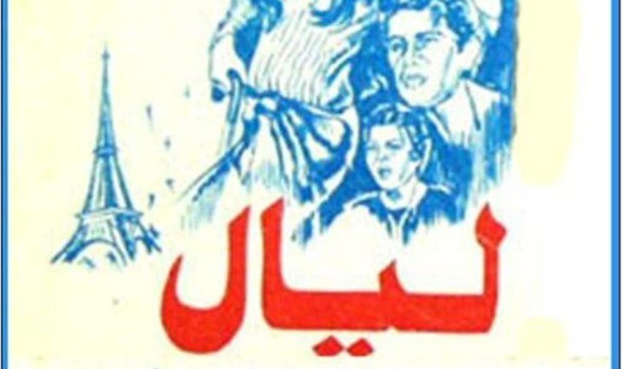 فيلم ليال 1982 كامل HD