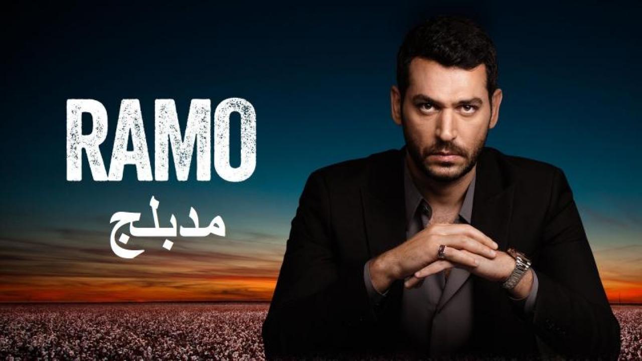 مسلسل رامو الحلقة 126 مدبلجة