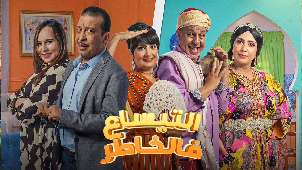 مسلسل التيساع في الخاطر الحلقة 11 الحادية عشر