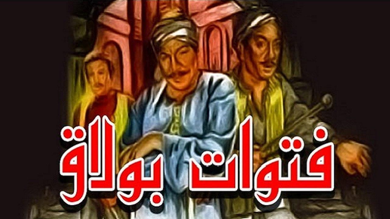 فيلم فتوات بولاق 1981 كامل HD