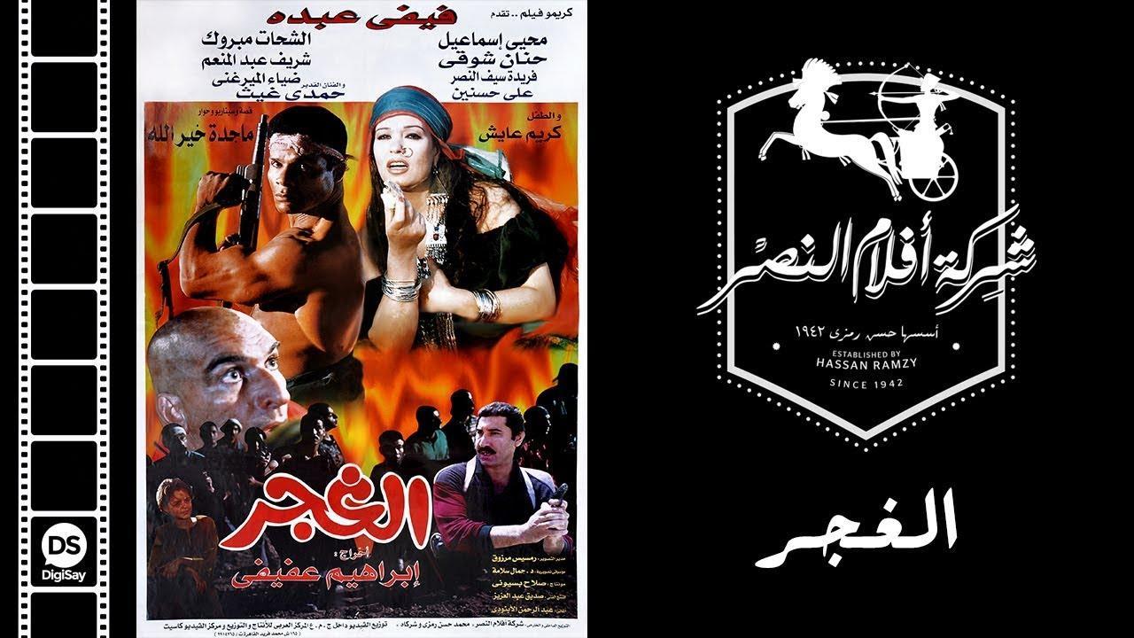 فيلم الغجر 1996 كامل HD