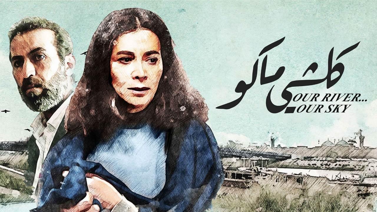 فيلم كلشي ماكو 2021 كامل HD