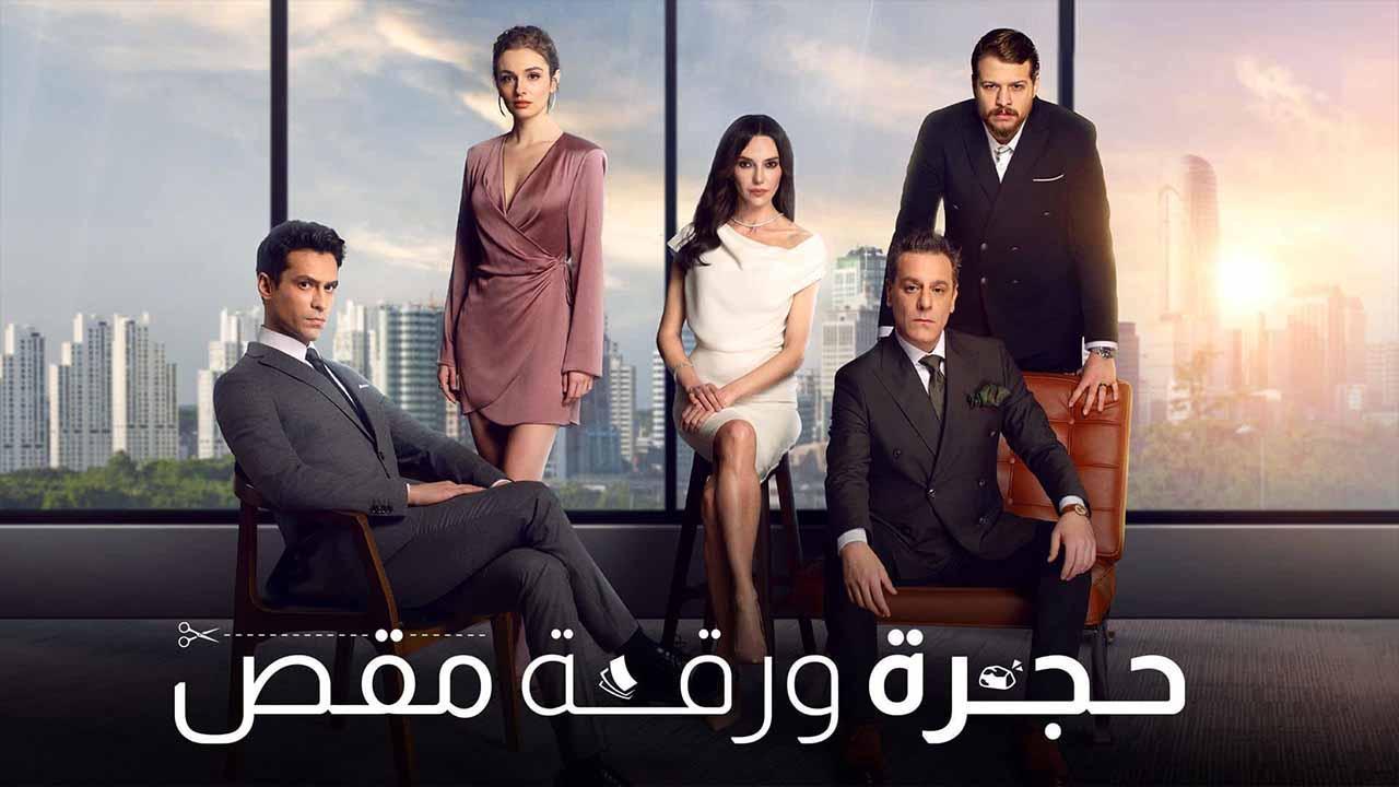 مسلسل حجرة ورقة مقص الحلقة 9 التاسعة مدبلجة