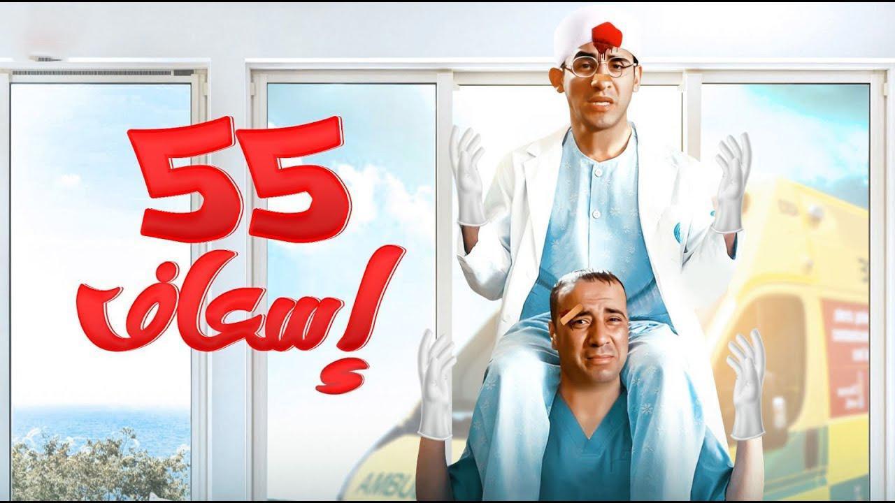 فيلم 55 إسعاف 2001 كامل HD