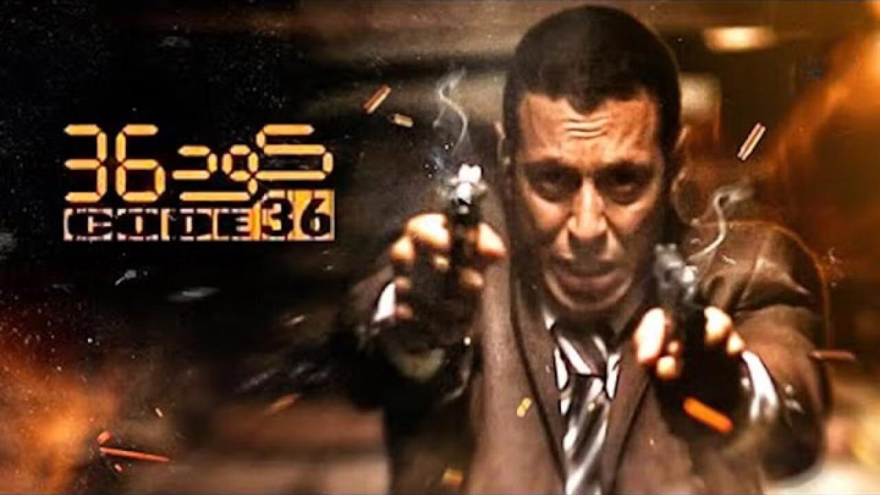 فيلم كود 36 2007 كامل HD اون لاين