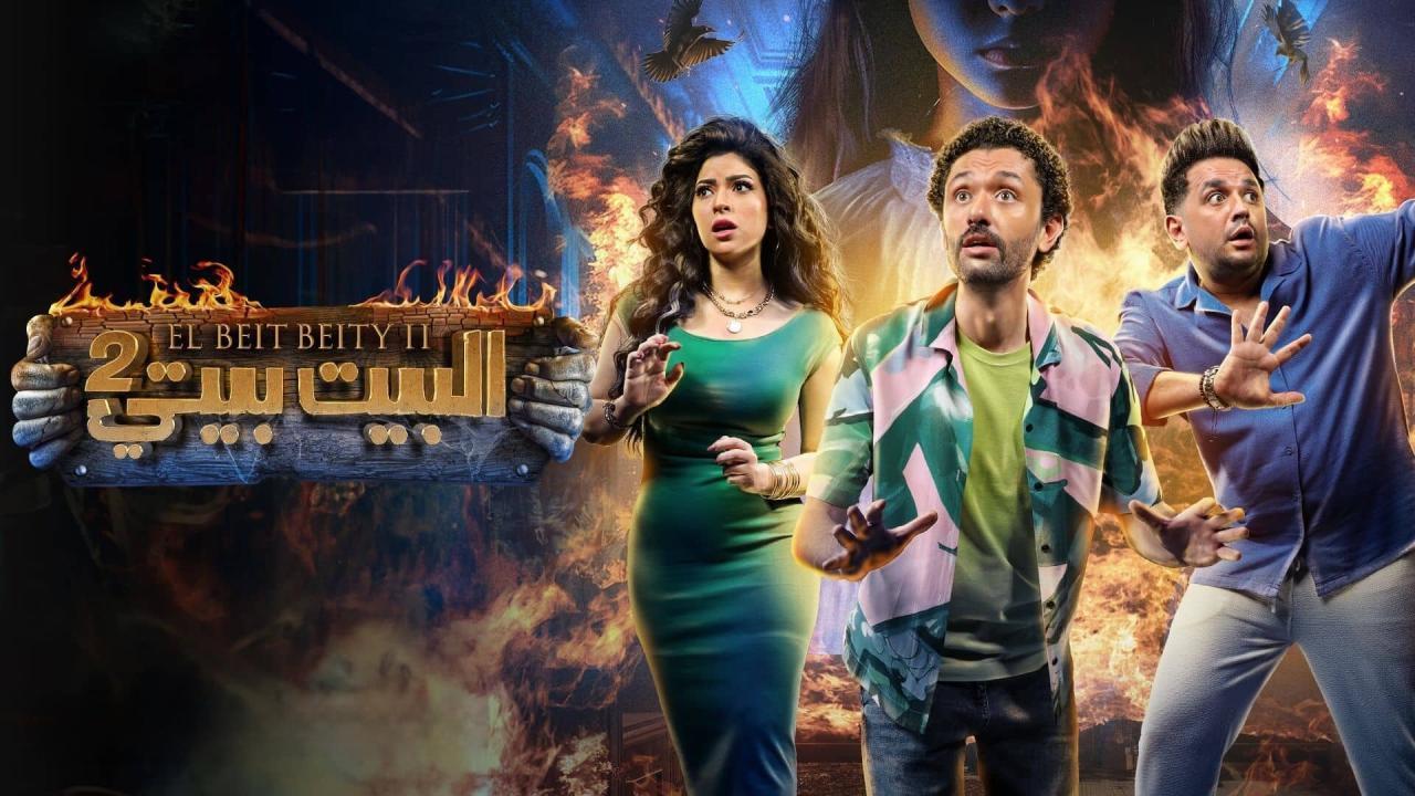 مسلسل البيت بيتي 2 الحلقة 7 السابعة