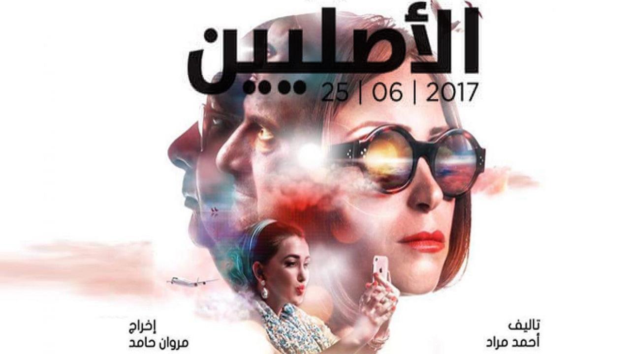 فيلم الأصليين 2017 كامل HD