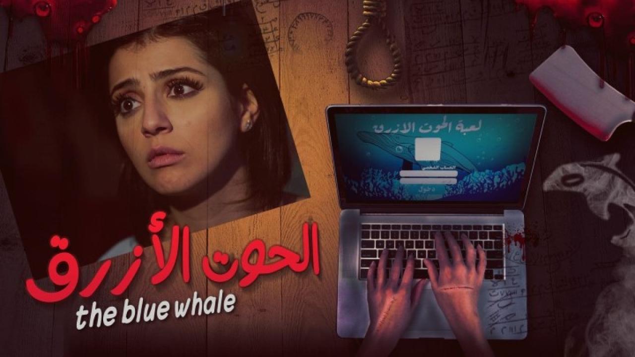 فيلم الحوت الازرق 2020 كامل HD