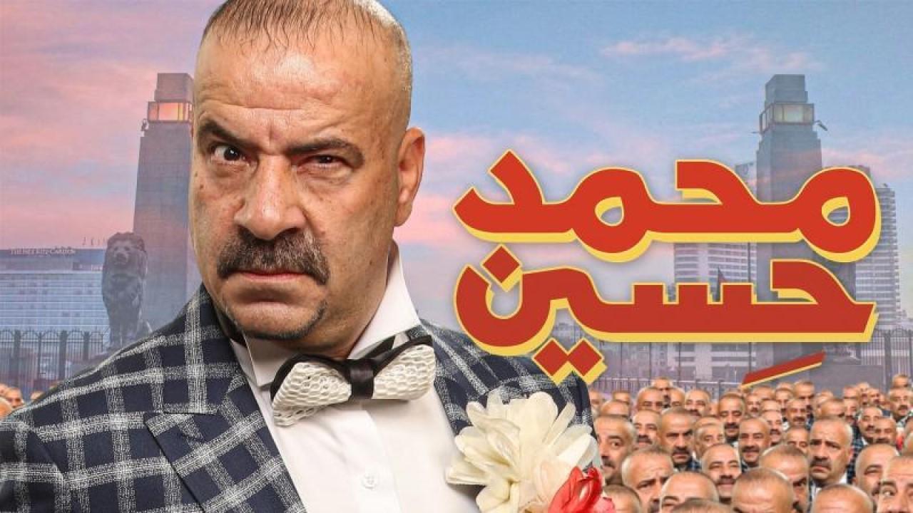 فيلم محمد حسين 2019 كامل بجودة HD