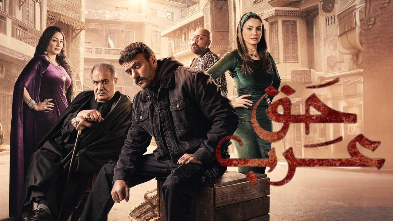 مسلسل حق عرب الحلقة 17 السابعة عشر