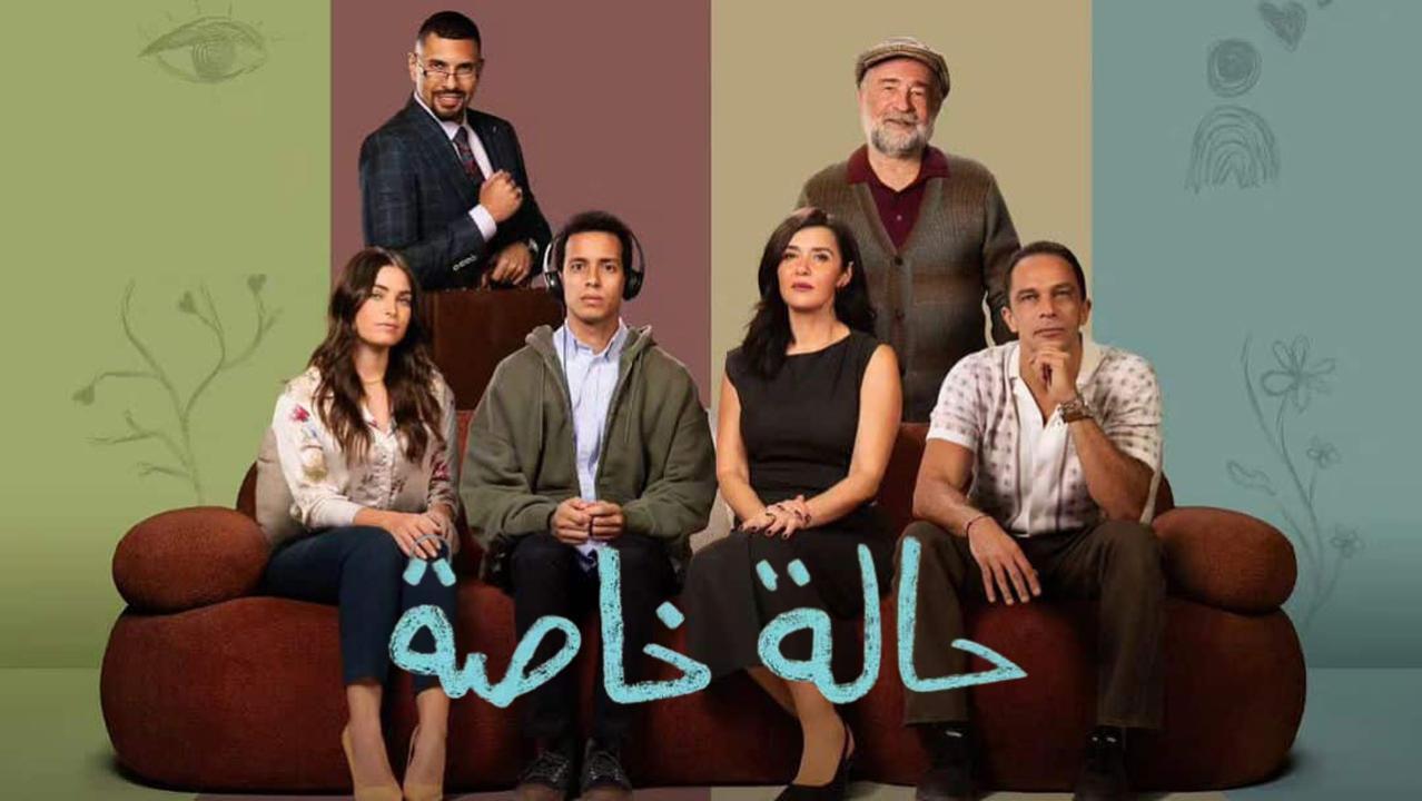 مسلسل حالة خاصة الحلقة 3 الثالثة