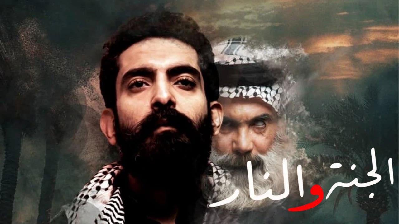 مسلسل الجنة والنار الحلقة 11 الحادية عشر والاخيرة