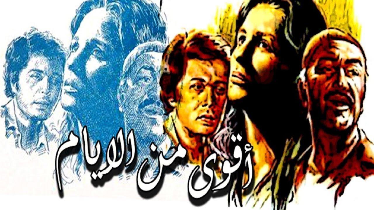 فيلم اقوى من الايام 1979 كامل HD