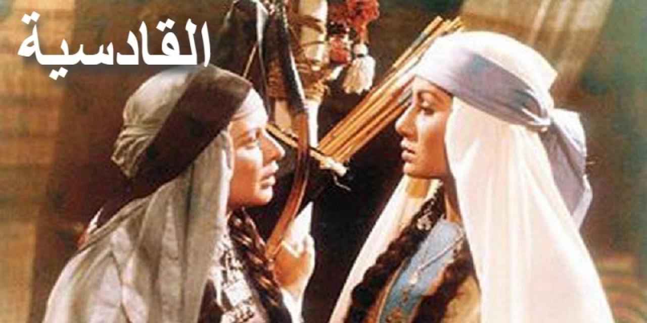 فيلم القادسية 1981 كامل HD