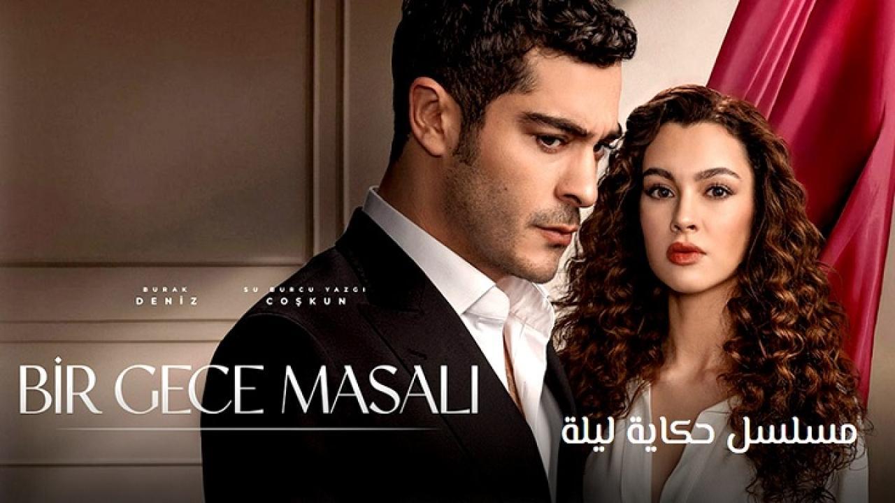 مسلسل حكاية ليلة الحلقة 2 الثانية مترجمة