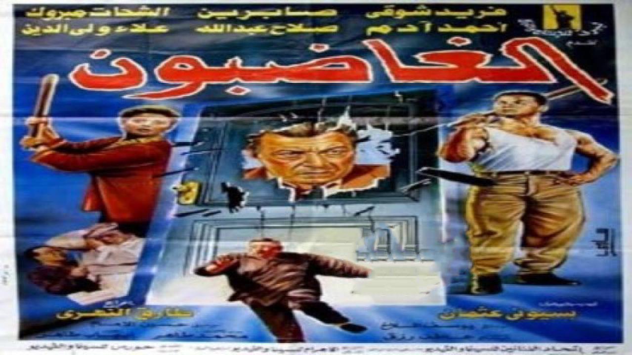 فيلم الغاضبون 1996 كامل HD