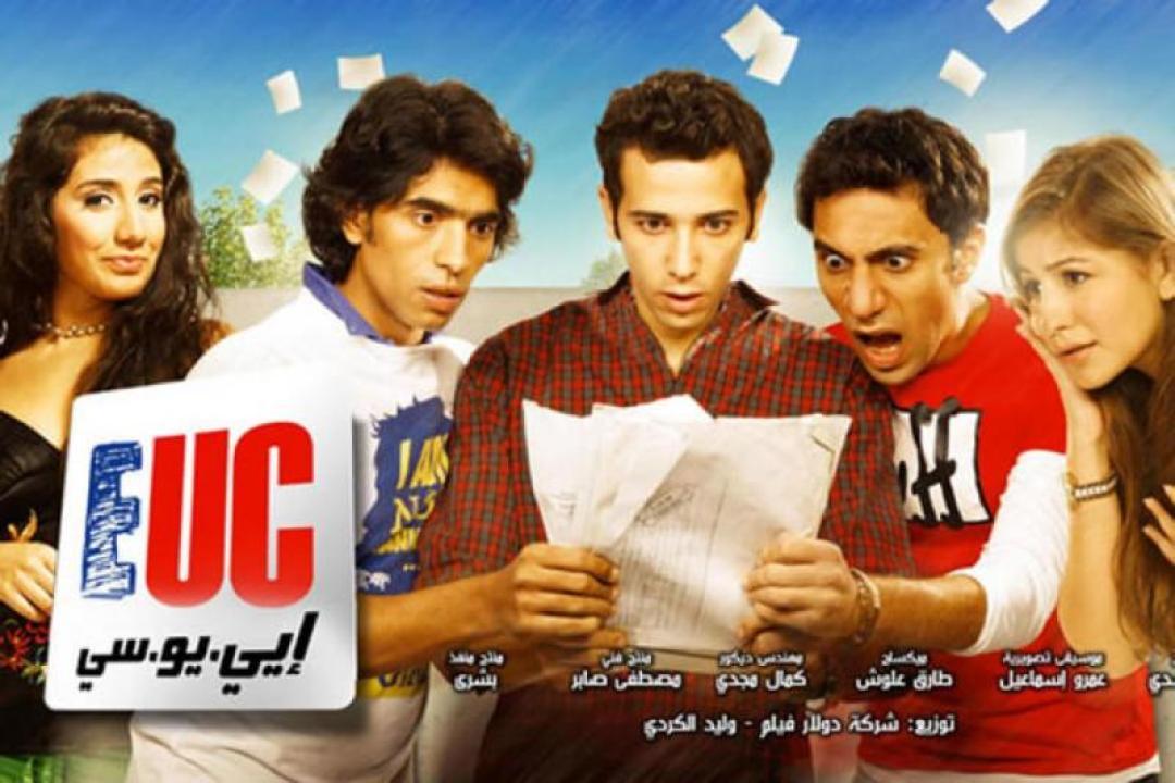 مشاهدة فيلم إي.يو.سي 2011 كامل HD