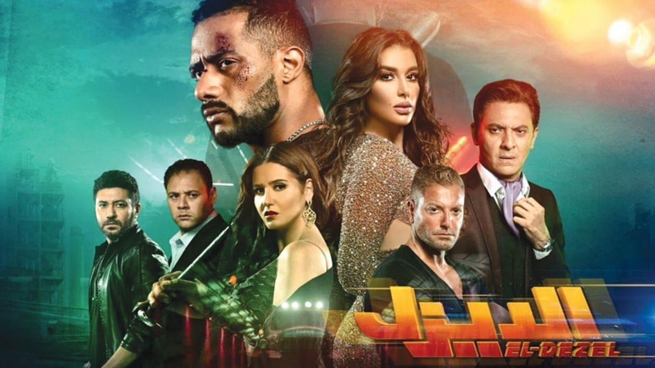 فيلم الديزل 2018 كامل HD