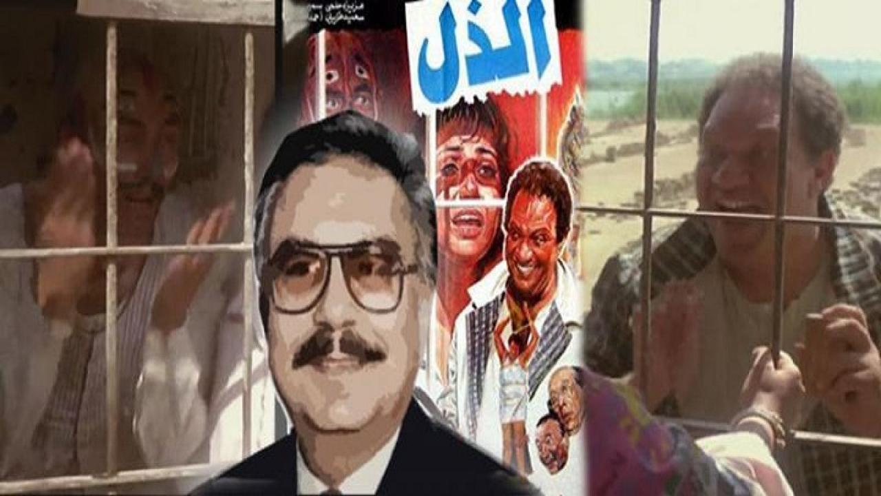 فيلم الذل 1990 كامل HD